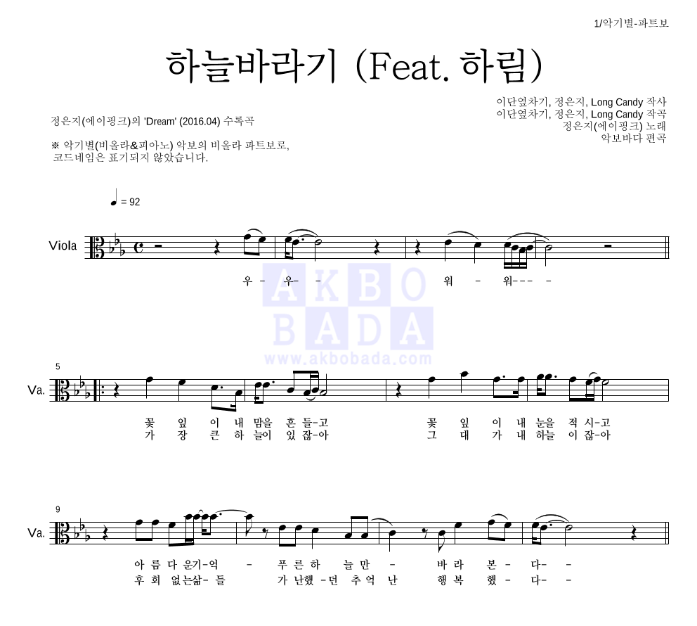 정은지 - 하늘바라기 (Feat. 하림) 비올라 파트보 악보 