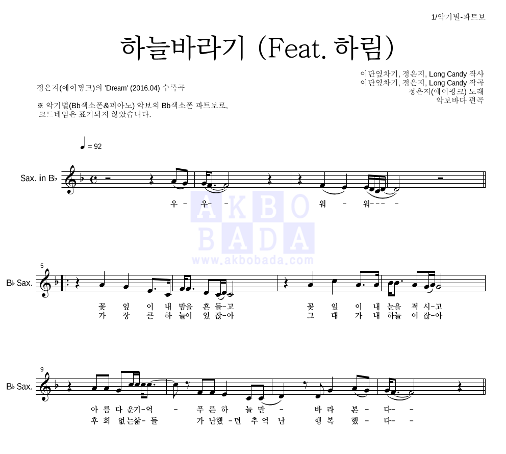 정은지 - 하늘바라기 (Feat. 하림) Bb색소폰 파트보 악보 