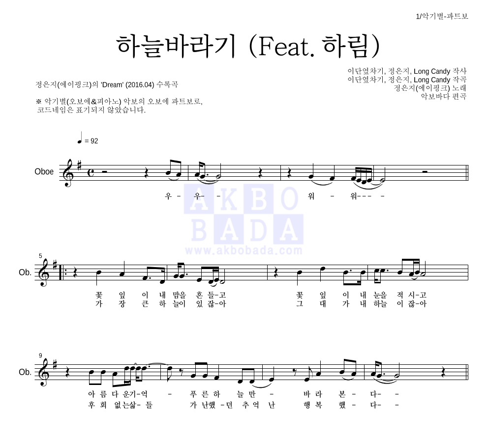 정은지 - 하늘바라기 (Feat. 하림) 오보에 파트보 악보 