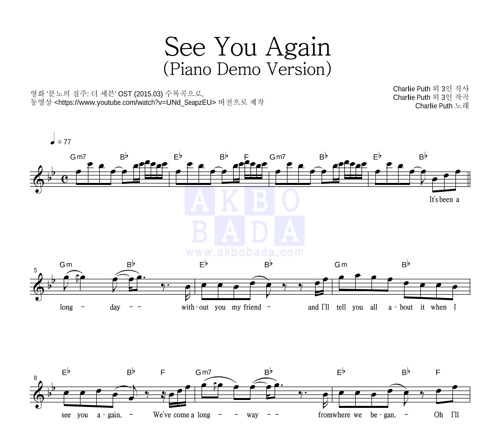 Charlie Puth - See You Again (Piano Demo Version) 멜로디 악보 