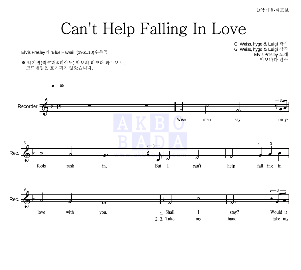 Elvis Presley - Can't Help Falling In Love 리코더 파트보 악보 