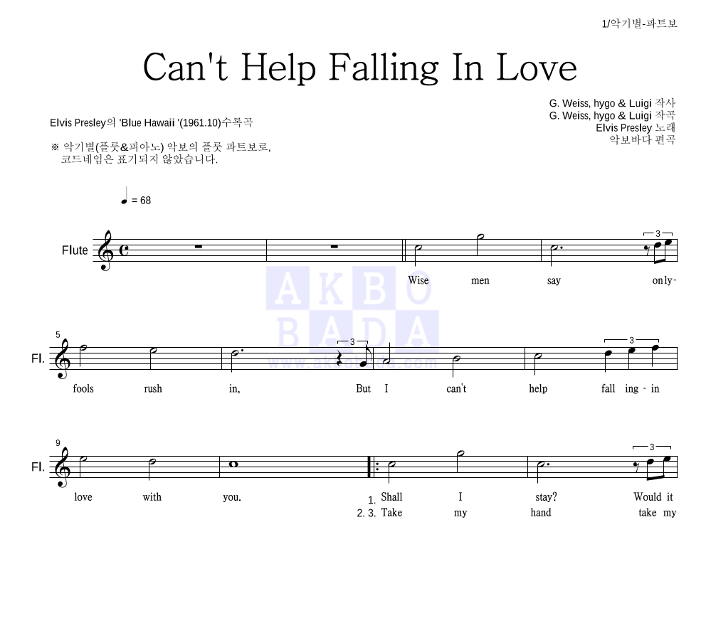 Elvis Presley - Can't Help Falling In Love 플룻 파트보 악보 