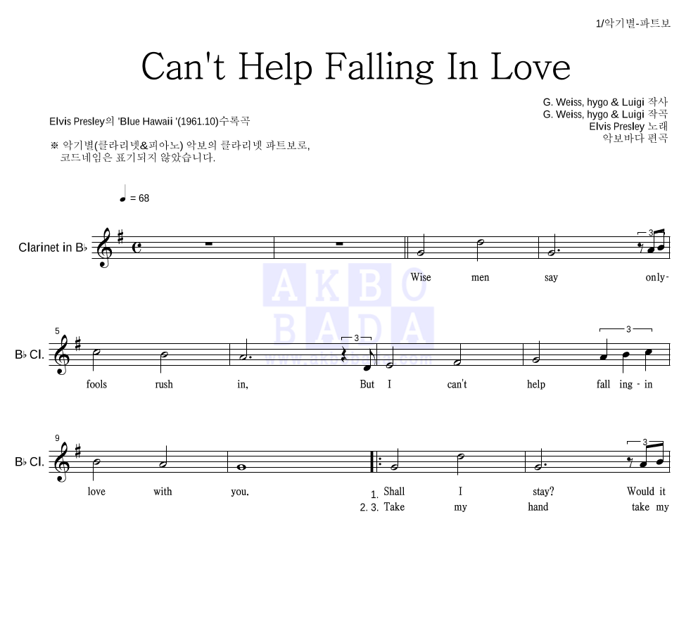 Elvis Presley - Can't Help Falling In Love 클라리넷 파트보 악보 