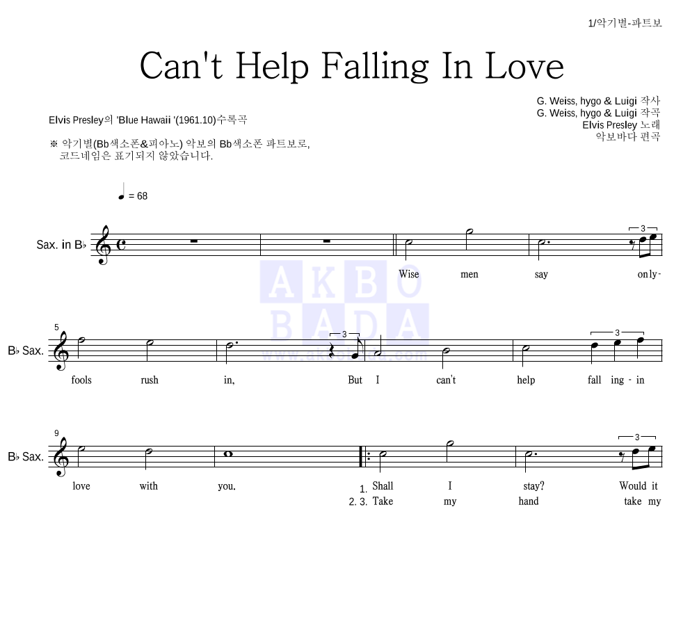 Elvis Presley - Can't Help Falling In Love Bb색소폰 파트보 악보 