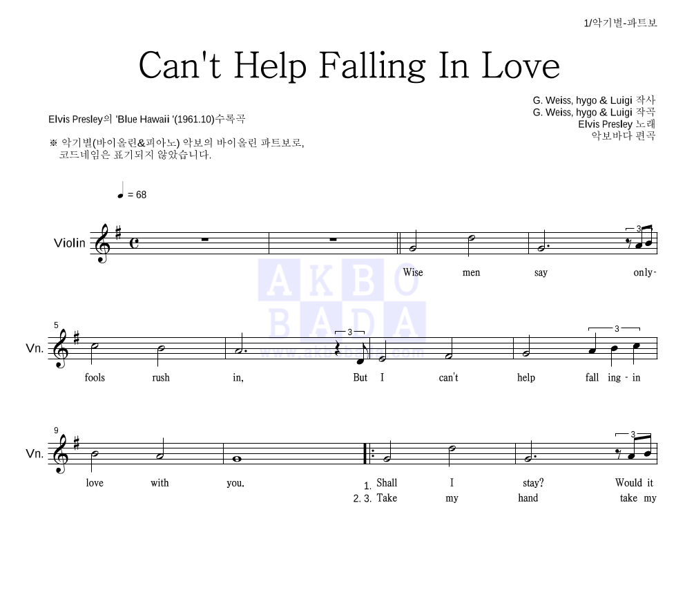 Elvis Presley - Can't Help Falling In Love 바이올린 파트보 악보 