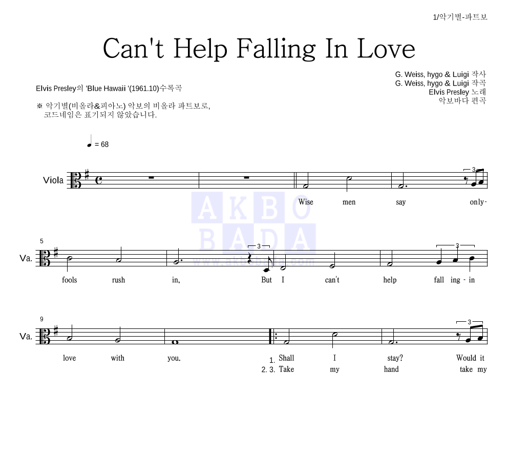 Elvis Presley - Can't Help Falling In Love 비올라 파트보 악보 