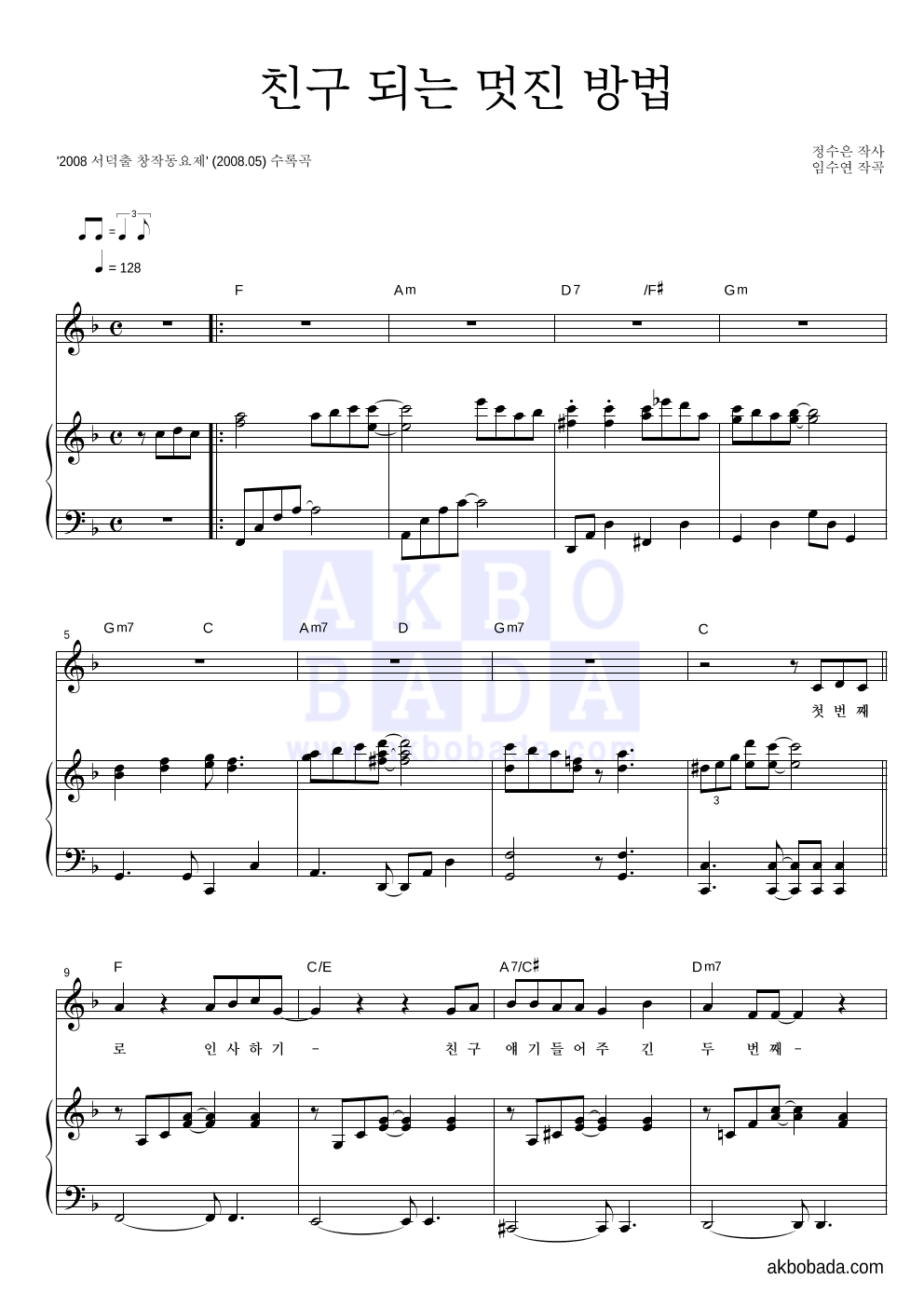 동요 - 친구 되는 멋진 방법 피아노 3단 악보 