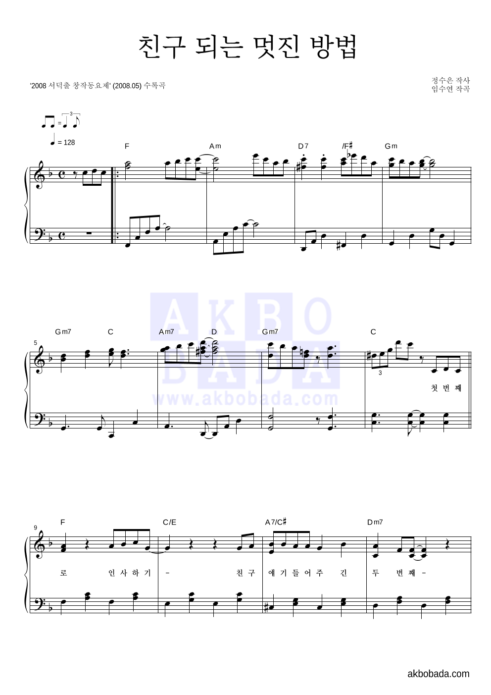 동요 - 친구 되는 멋진 방법 피아노 2단 악보 