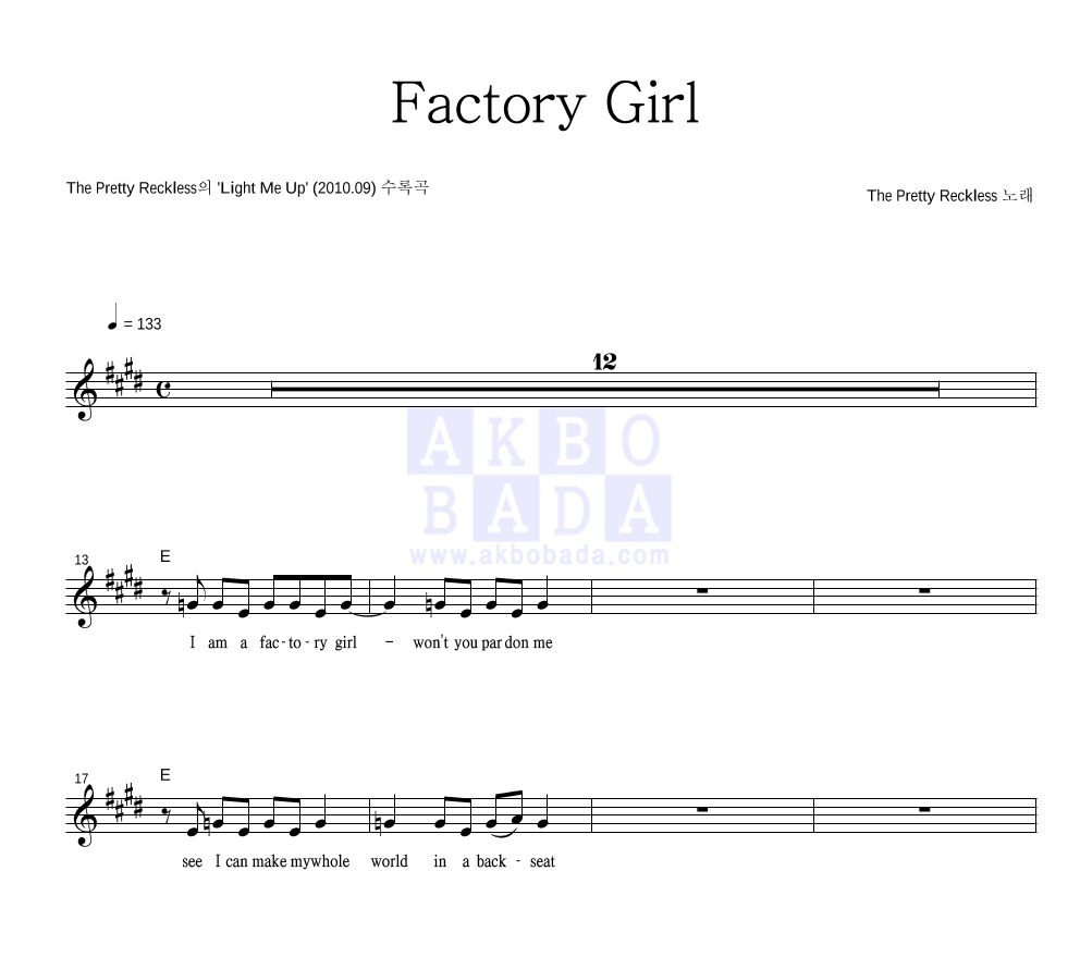 The Pretty Reckless - Factory Girl 멜로디 악보 