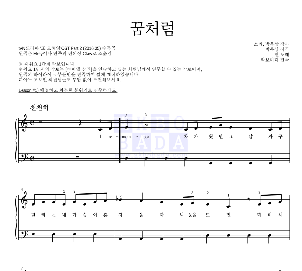 벤 - 꿈처럼 피아노2단-쉬워요 악보 