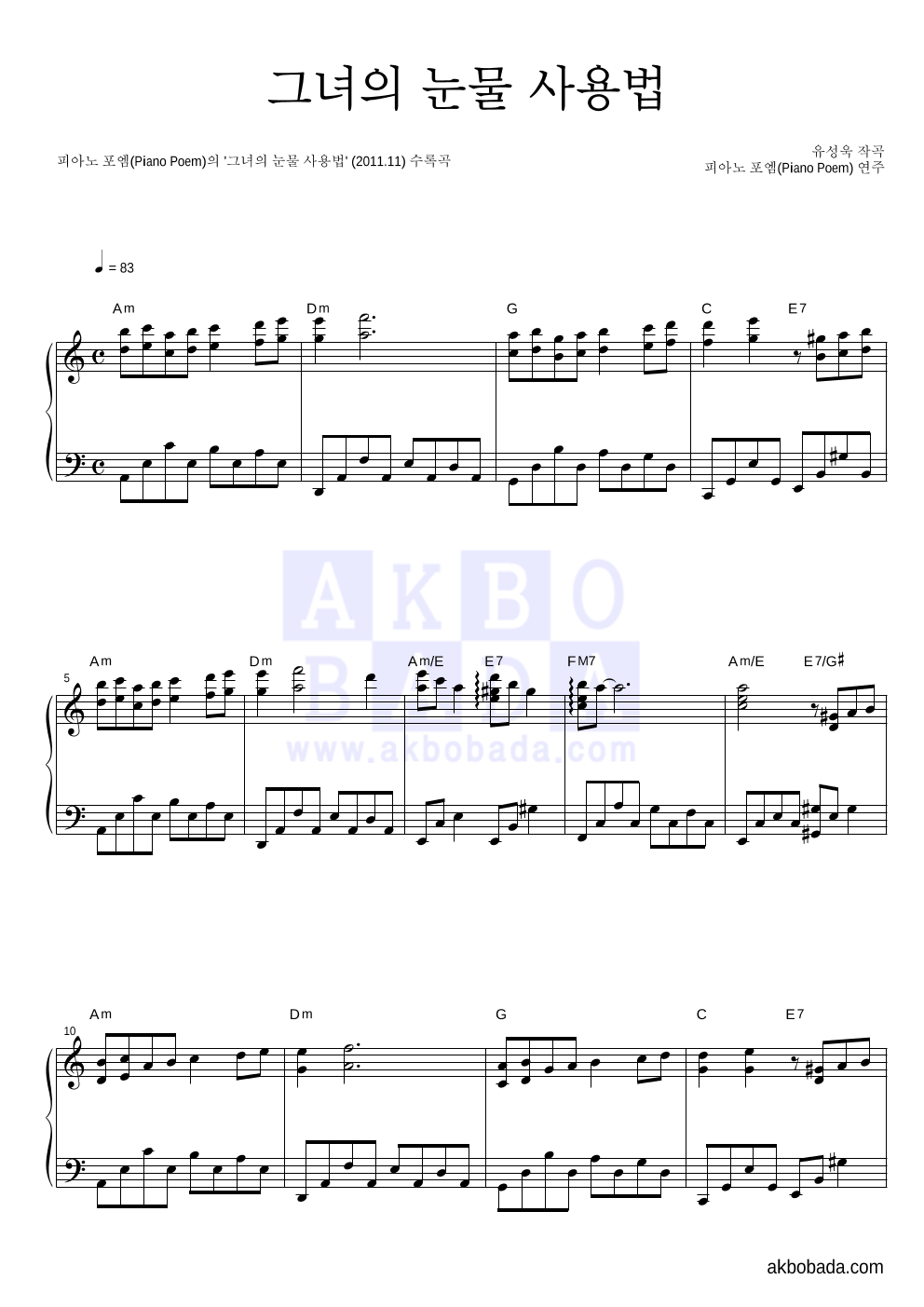 피아노 포엠 - 그녀의 눈물 사용법 피아노 2단 악보 