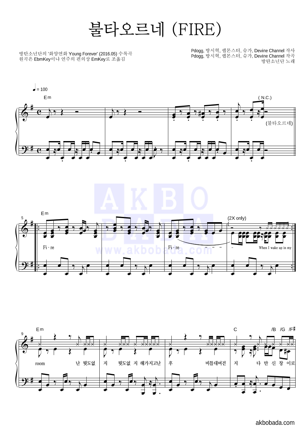 방탄소년단 - 불타오르네 (FIRE) 피아노 2단 악보 