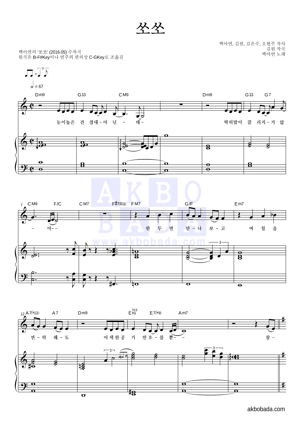 백아연 - 쏘쏘 피아노 3단 악보 