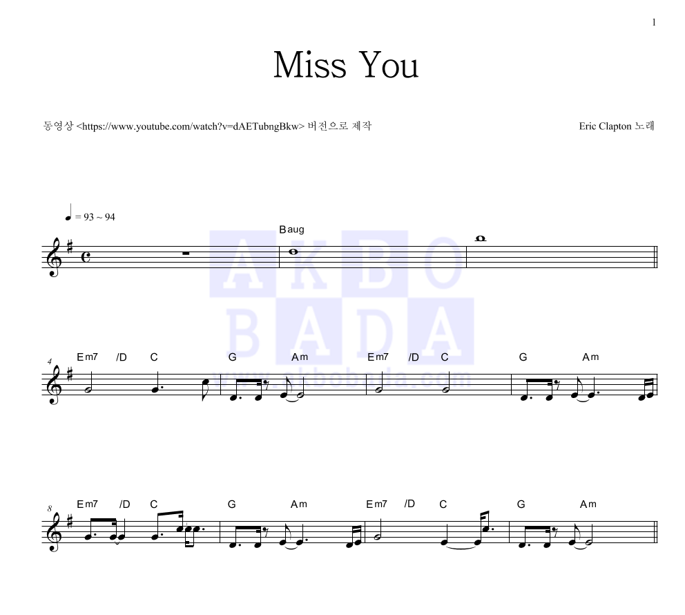 Eric Clapton - Miss You 멜로디 악보 