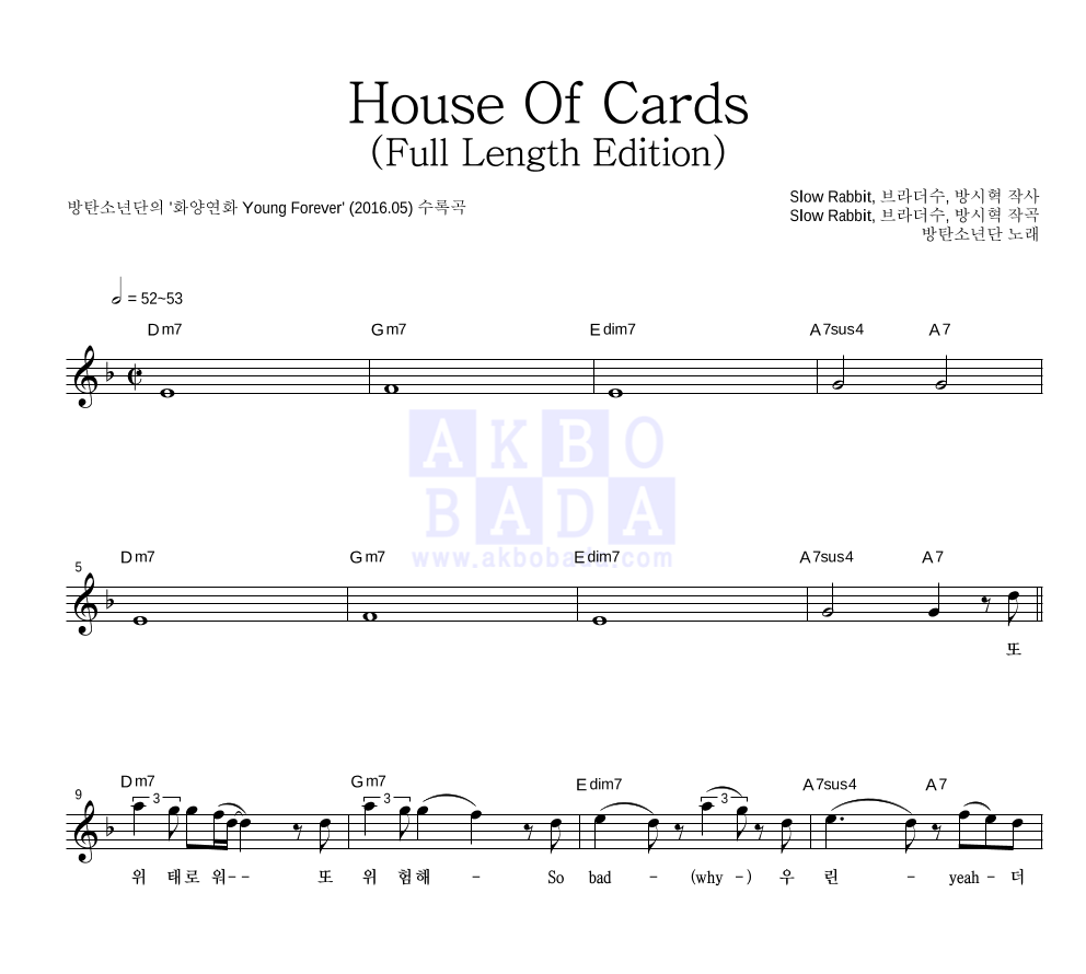 방탄소년단 - House Of Cards (Full Length Edition) 멜로디 악보 