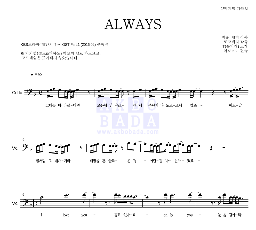 윤미래 - ALWAYS 첼로 파트보 악보 