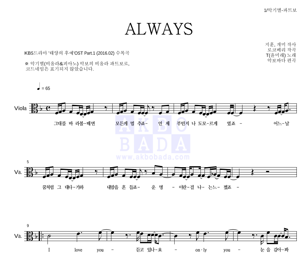 윤미래 - ALWAYS 비올라 파트보 악보 