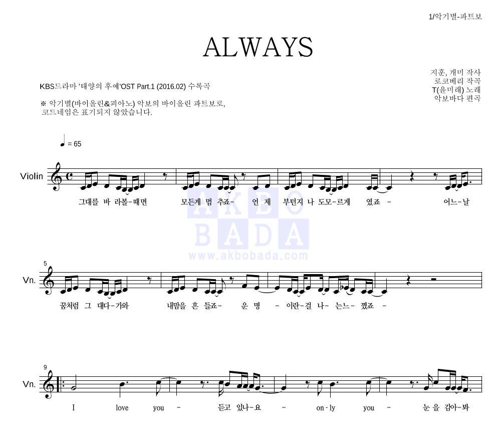 윤미래 - ALWAYS 바이올린 파트보 악보 