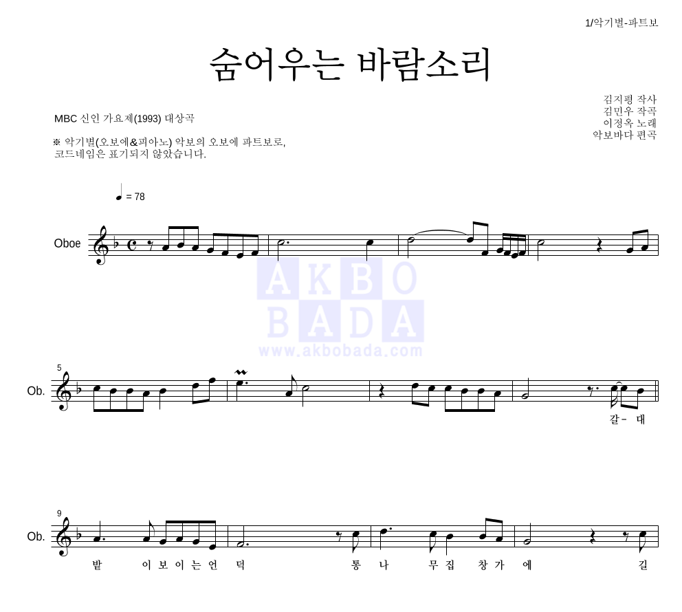 이정옥 - 숨어우는 바람소리 오보에 파트보 악보 