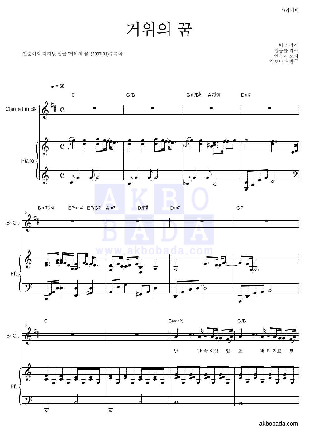인순이 - 거위의 꿈 클라리넷&피아노 악보 