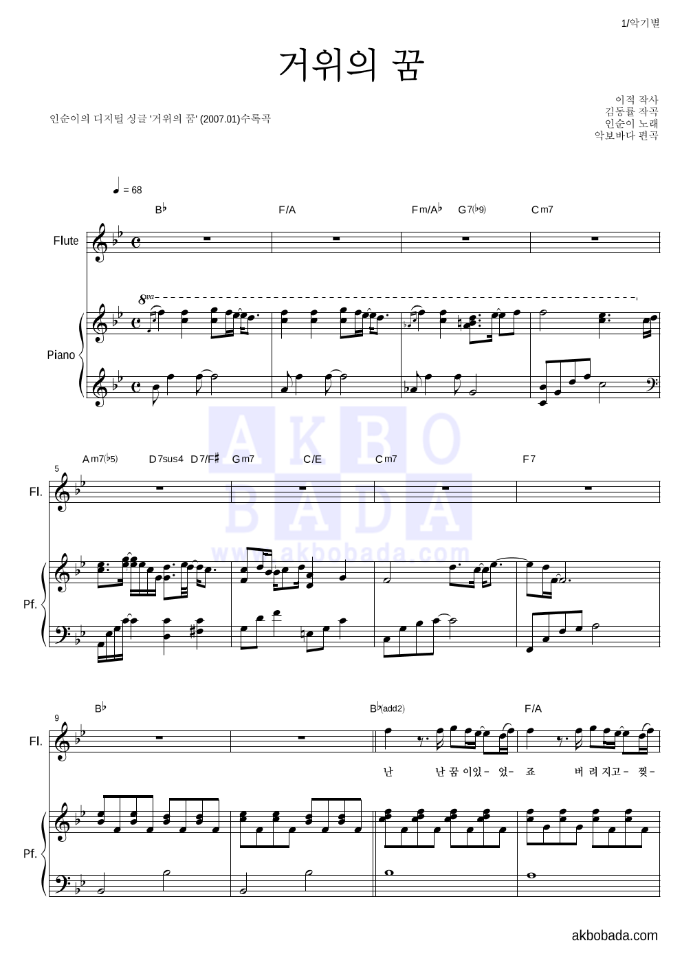 인순이 - 거위의 꿈 플룻&피아노 악보 