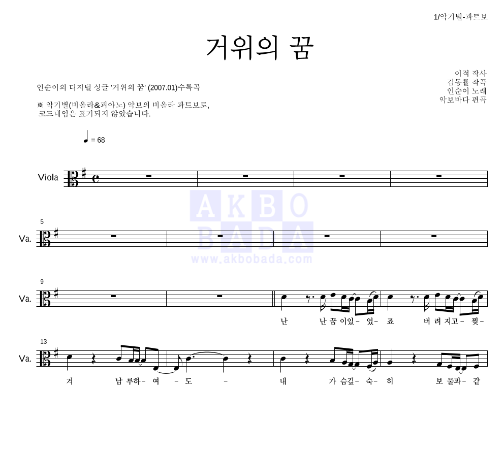 인순이 - 거위의 꿈 비올라 파트보 악보 