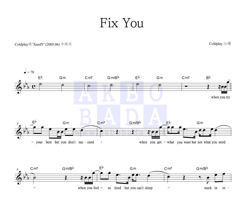 Coldplay - Fix You 멜로디 악보 