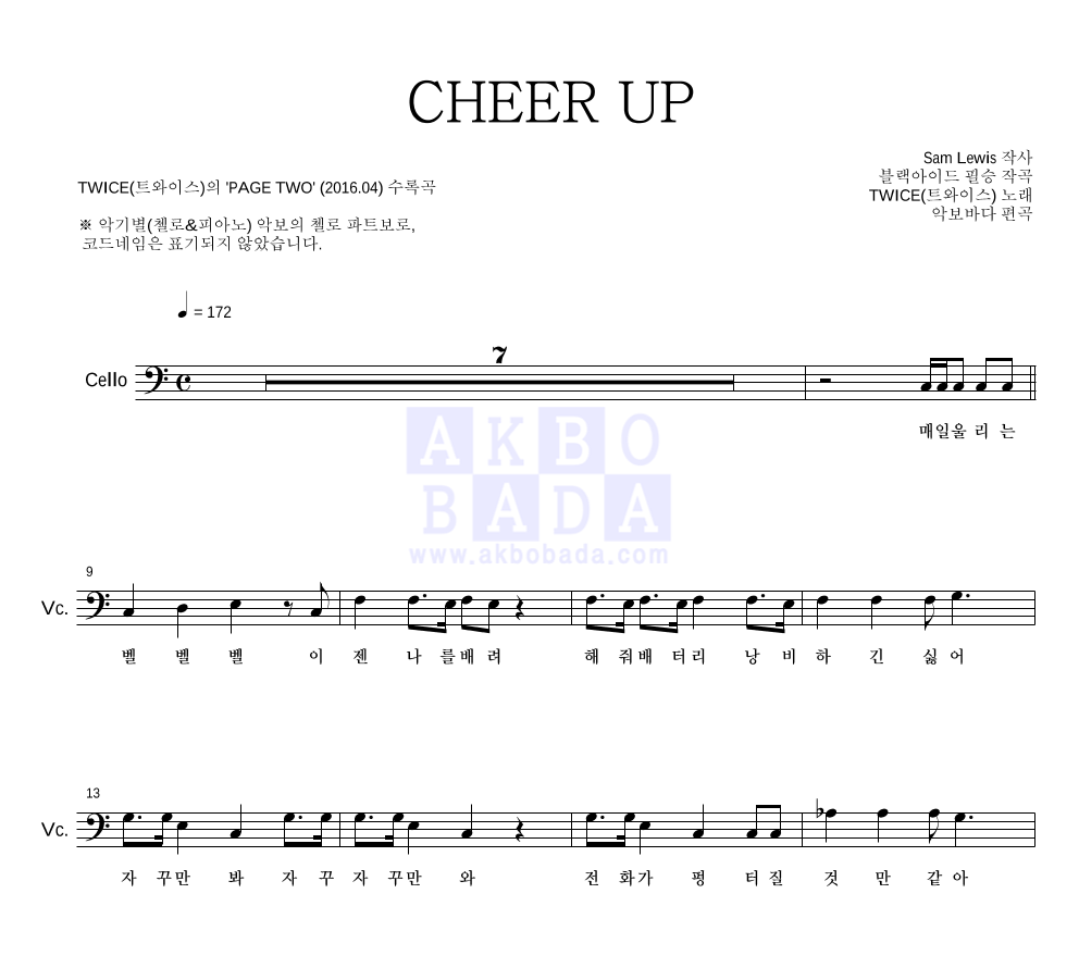 트와이스 - CHEER UP 첼로 파트보 악보 