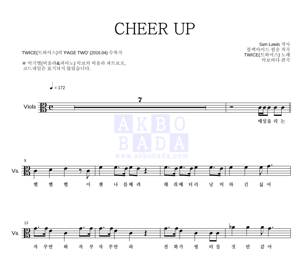 트와이스 - CHEER UP 비올라 파트보 악보 