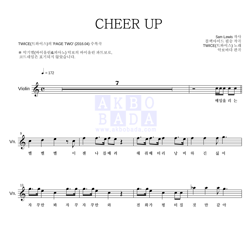 트와이스 - CHEER UP 바이올린 파트보 악보 