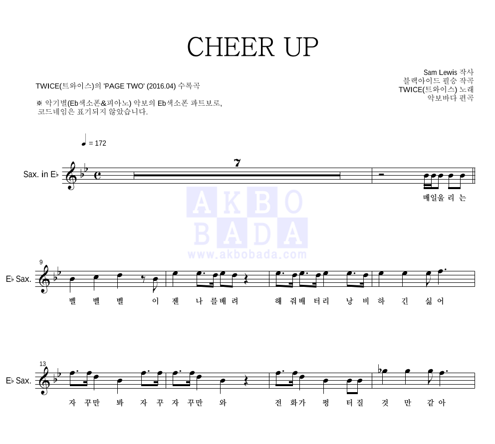 트와이스 - CHEER UP Eb색소폰 파트보 악보 