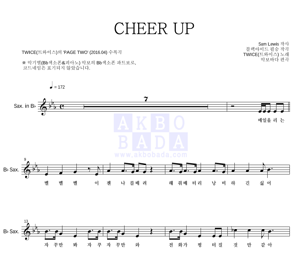 트와이스 - CHEER UP Bb색소폰 파트보 악보 