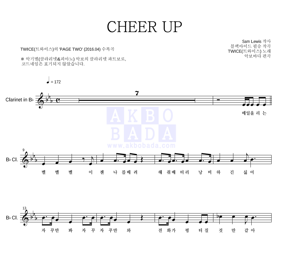 트와이스 - CHEER UP 클라리넷 파트보 악보 