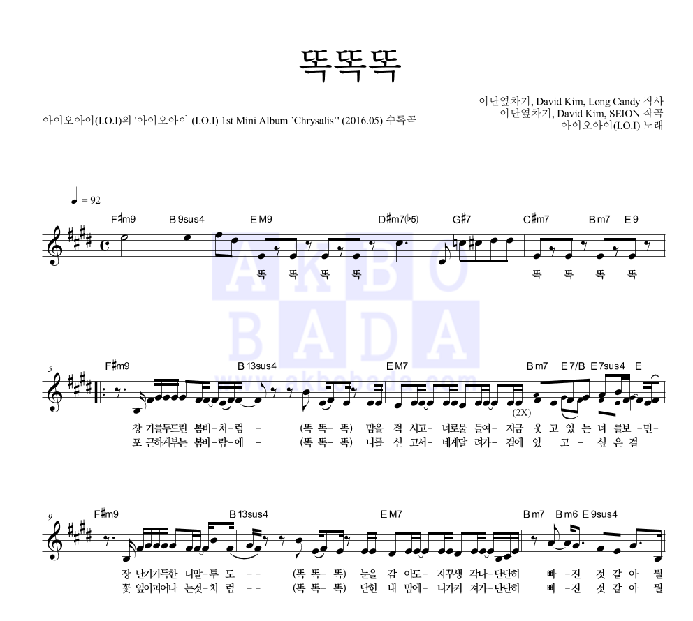 아이오아이 - 똑 똑 똑 멜로디 악보 