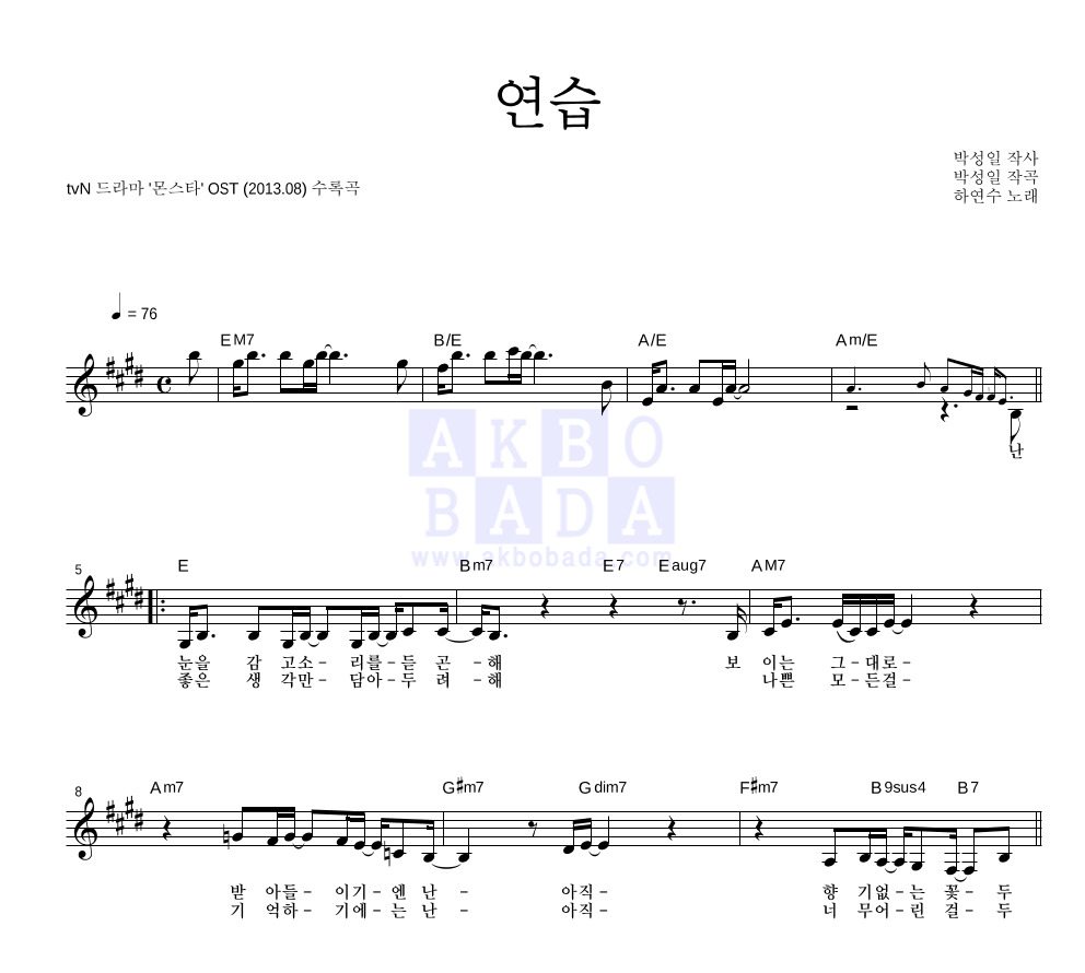 하연수 - 연습 멜로디 악보 