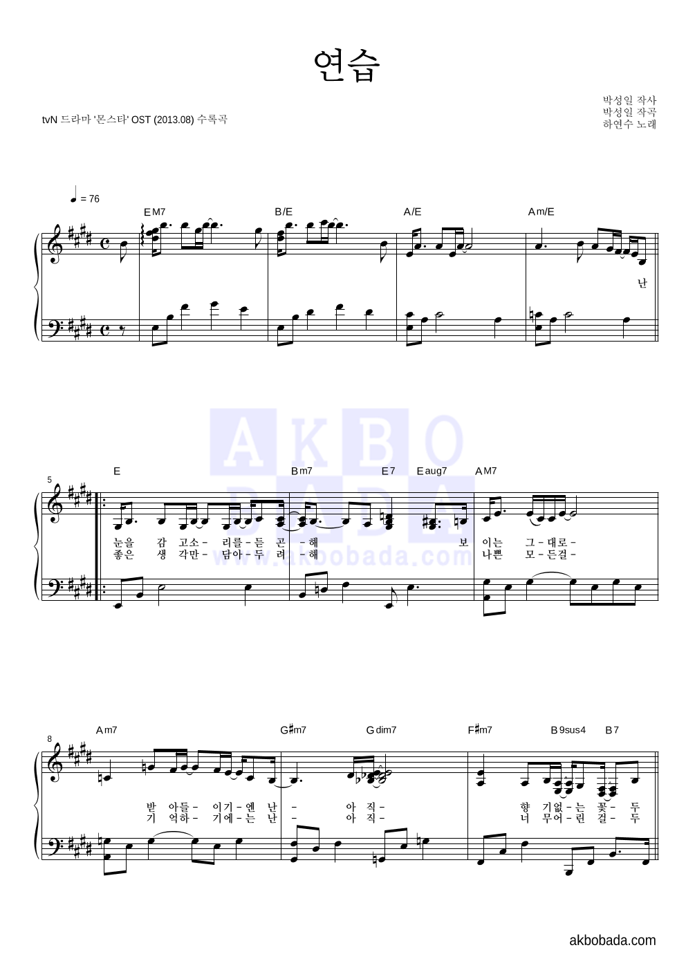 하연수 - 연습 피아노 2단 악보 