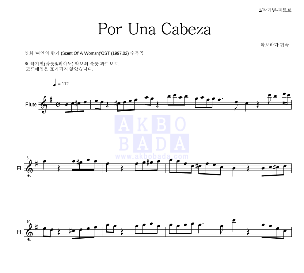 여인의 향기 OST - Por Una Cabeza 플룻 파트보 악보 