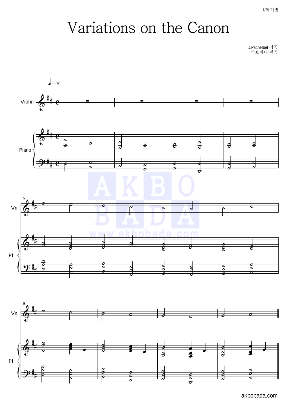 파헬벨 - Variations on the Canon 바이올린&피아노 악보 