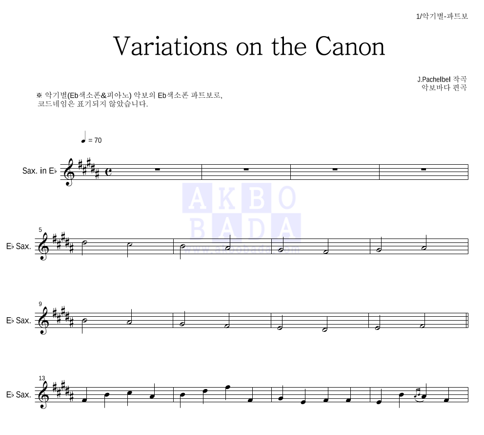 파헬벨 - Variations on the Canon Eb색소폰 파트보 악보 