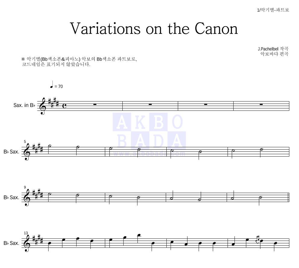 파헬벨 - Variations on the Canon Bb색소폰 파트보 악보 