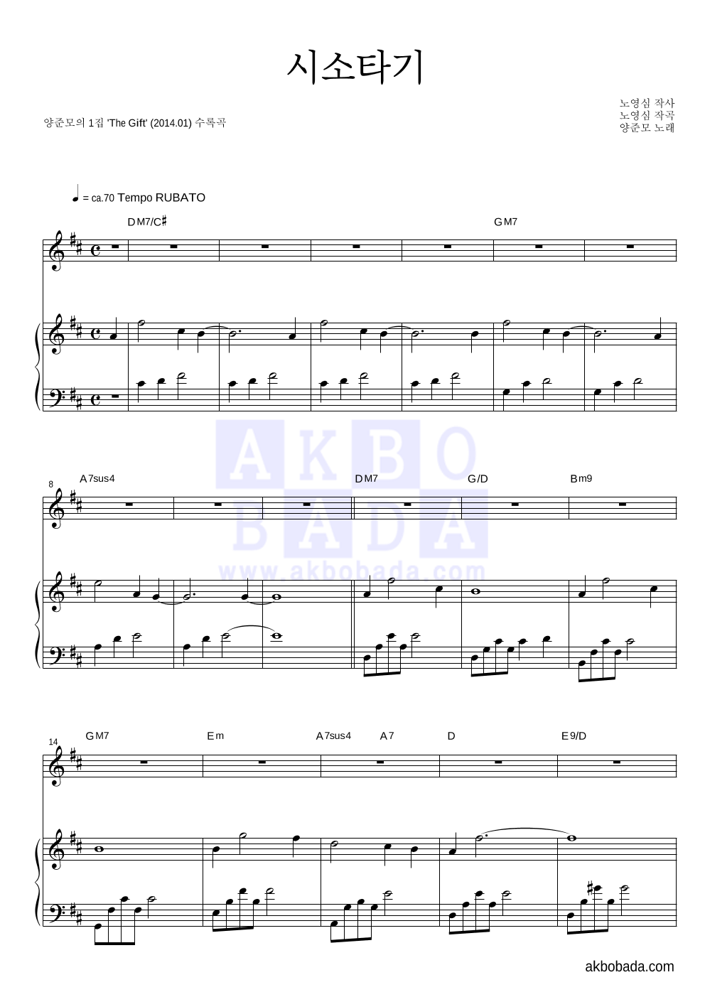 양준모 - 시소타기 피아노 3단 악보 