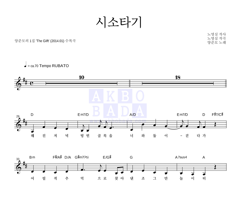 양준모 - 시소타기 멜로디 악보 