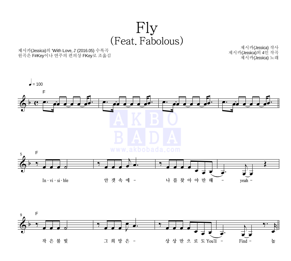 제시카 - Fly (Feat. Fabolous) 멜로디 악보 