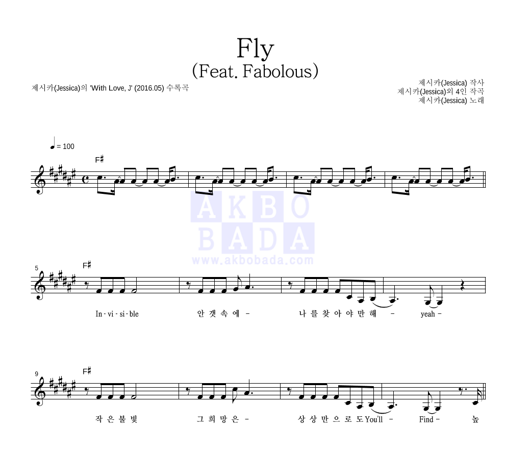 제시카 - Fly (Feat. Fabolous) 멜로디 악보 