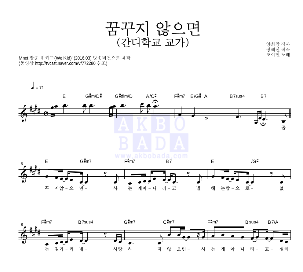 조이현 - 꿈꾸지 않으면 (간디학교 교가) 멜로디 악보 