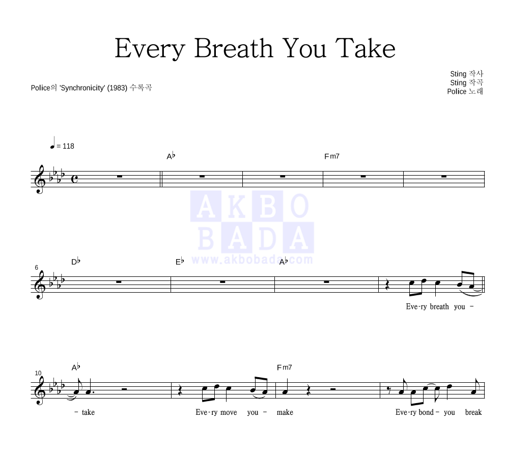 Police - Every Breath You Take 멜로디 악보 