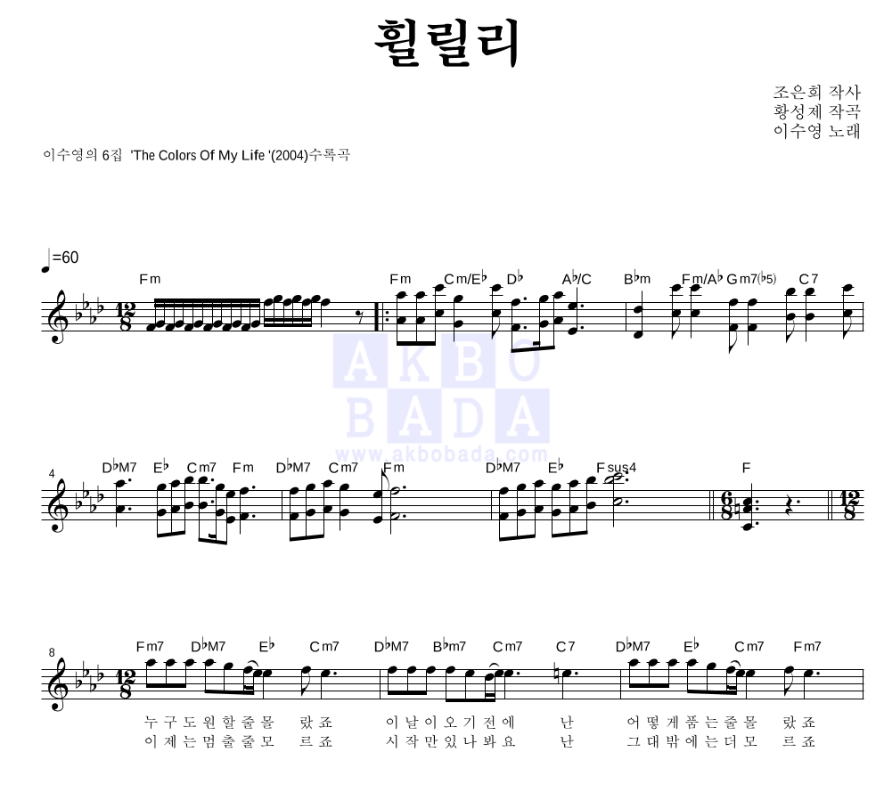 이수영 - 휠릴리 멜로디 악보 