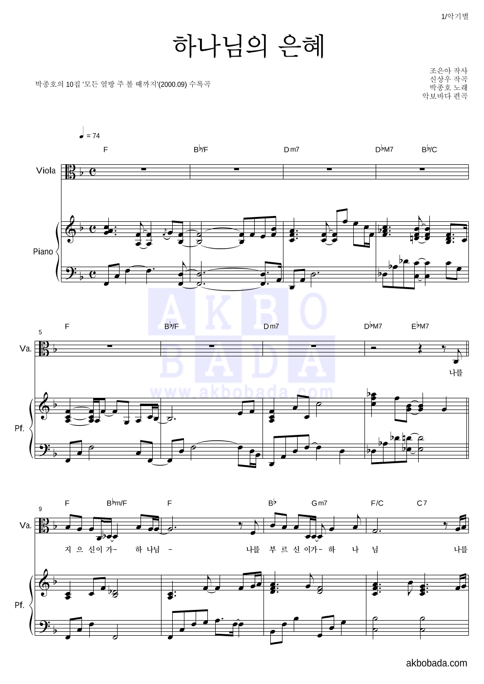 박종호 - 하나님의 은혜 비올라&피아노 악보 