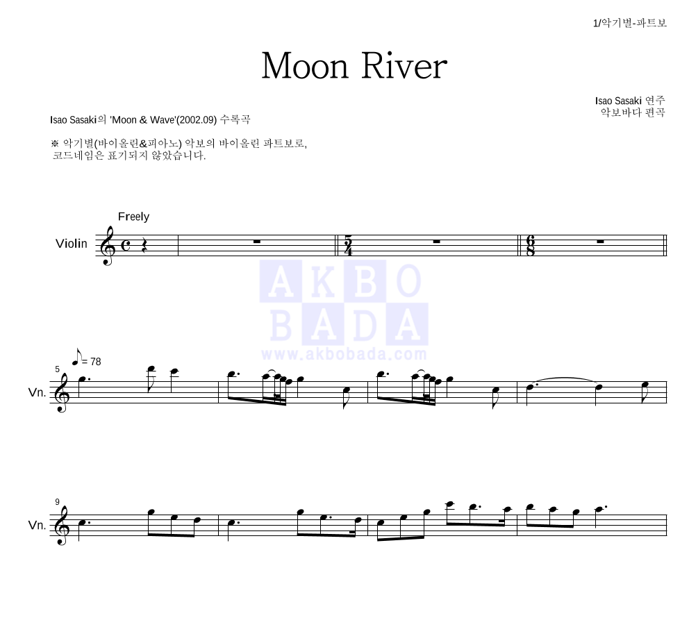 Isao Sasaki - Moon River 바이올린 파트보 악보 