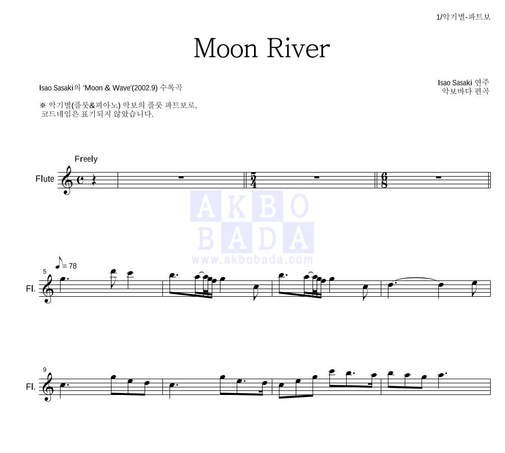 Isao Sasaki - Moon River 플룻 파트보 악보 